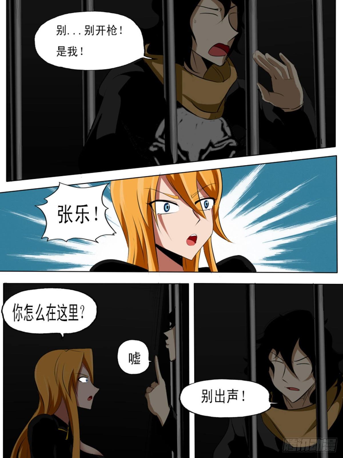 《末世逆变》第六十九逆 第3页