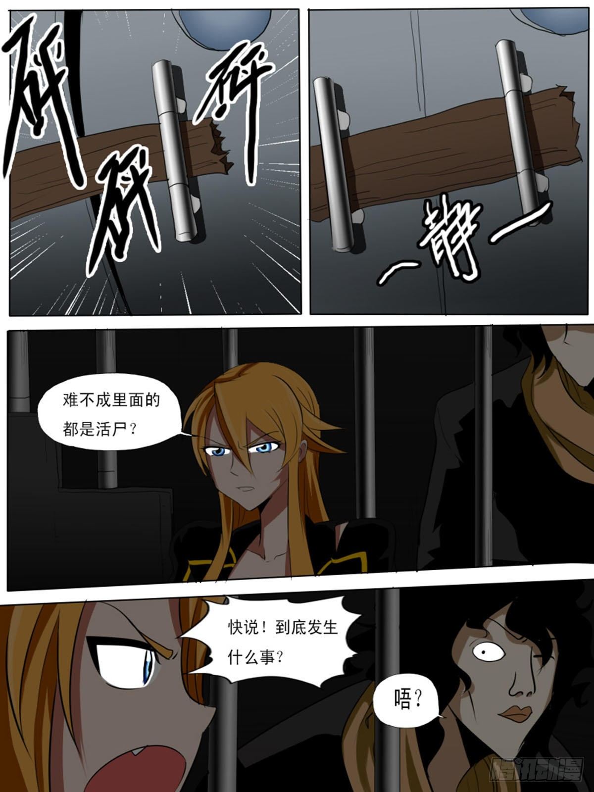 《末世逆变》第六十九逆 第4页