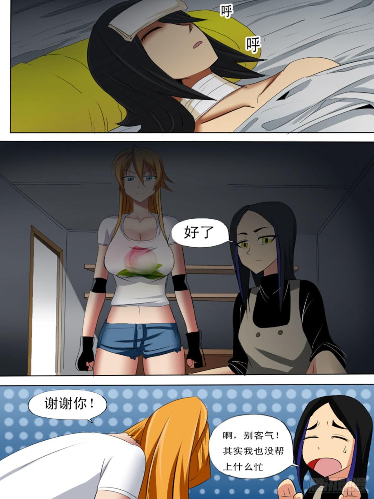 《末世逆变》第六十九逆 第7页