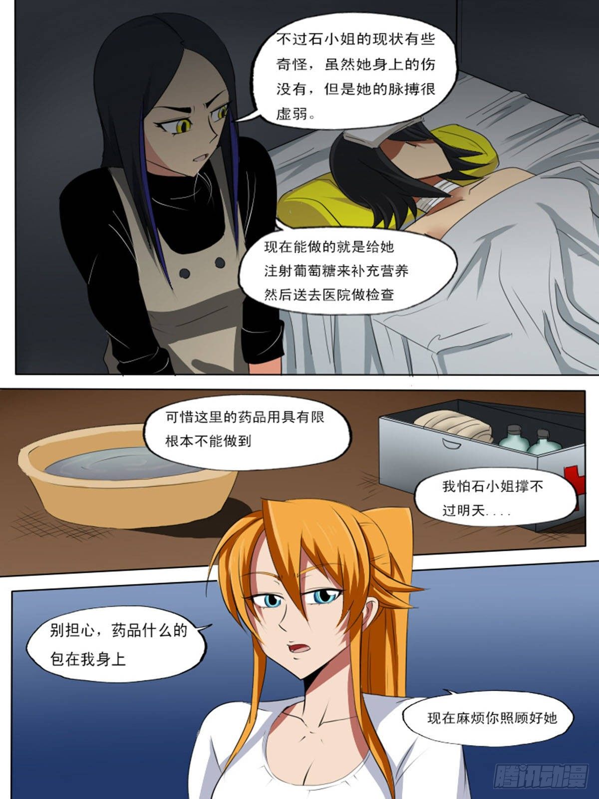 《末世逆变》第六十九逆 第8页