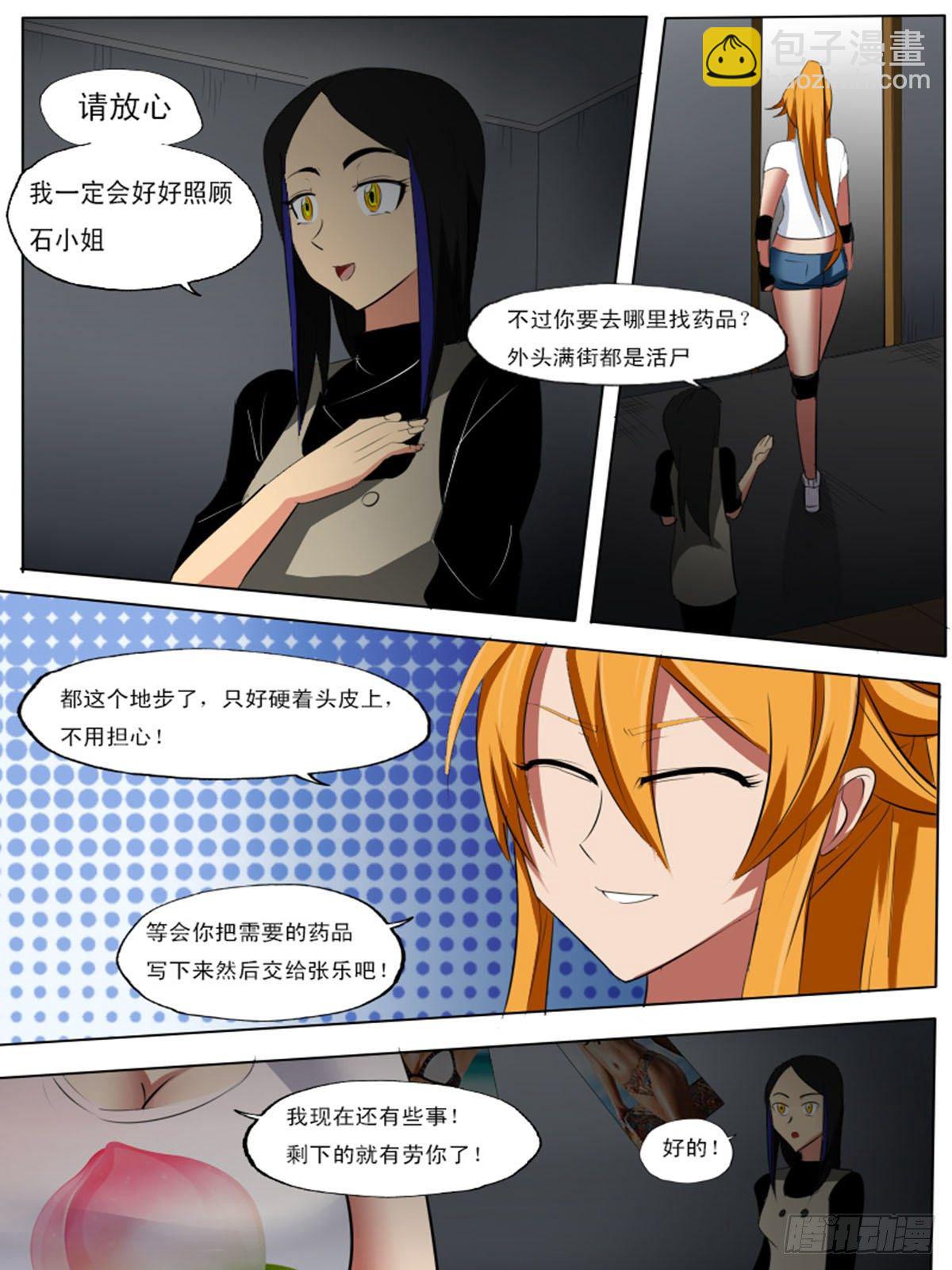 《末世逆变》第六十九逆 第9页