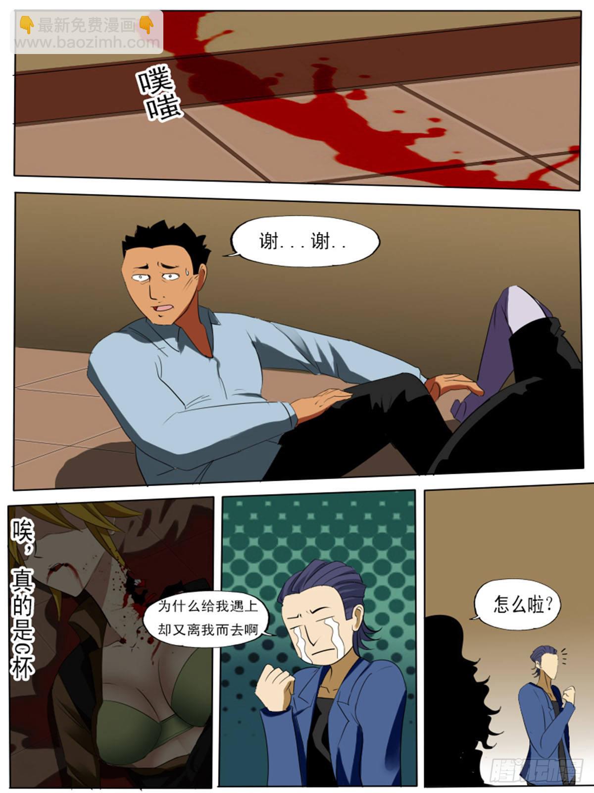 《末世逆变》第七十二逆 第11页
