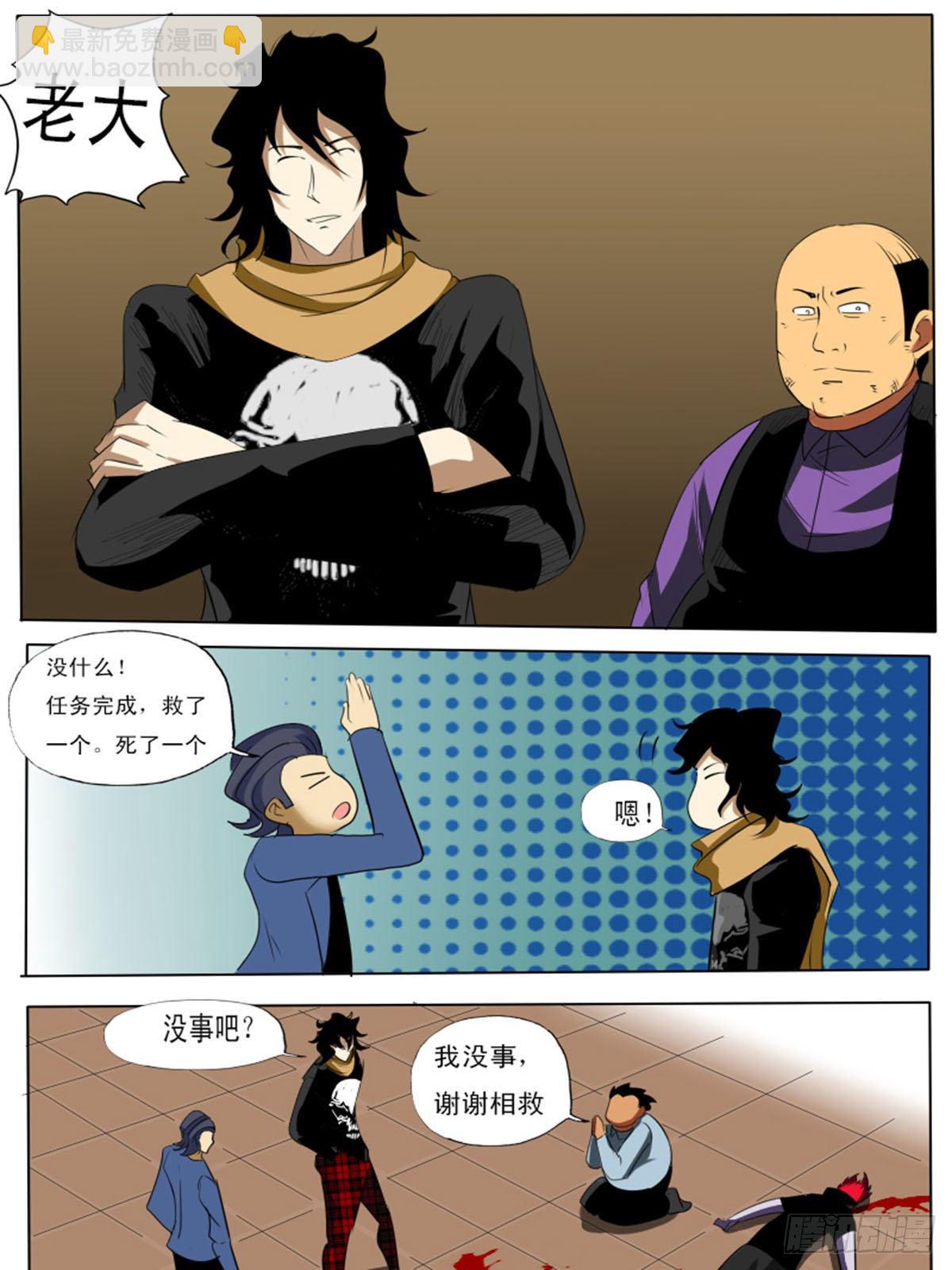 《末世逆变》第七十二逆 第12页