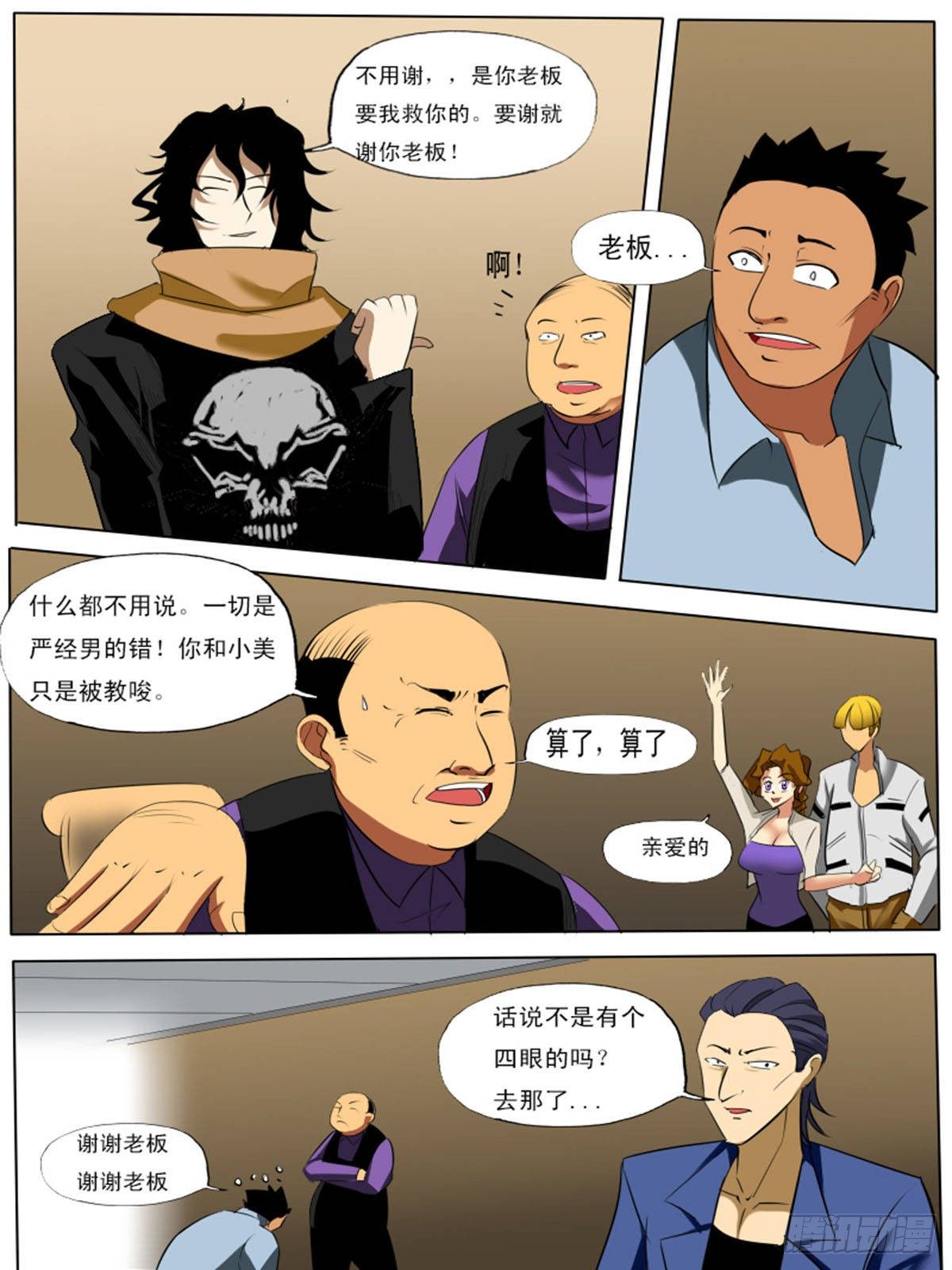 《末世逆变》第七十二逆 第13页