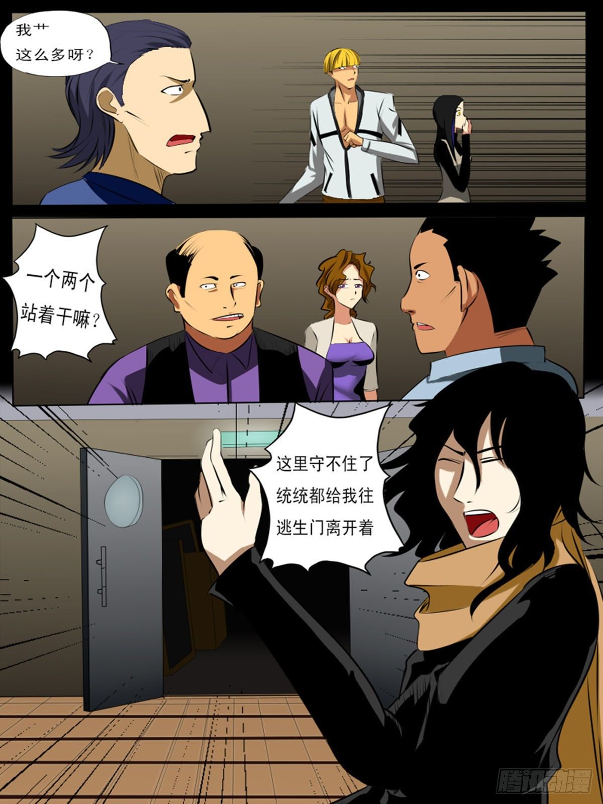 《末世逆变》第七十二逆 第16页