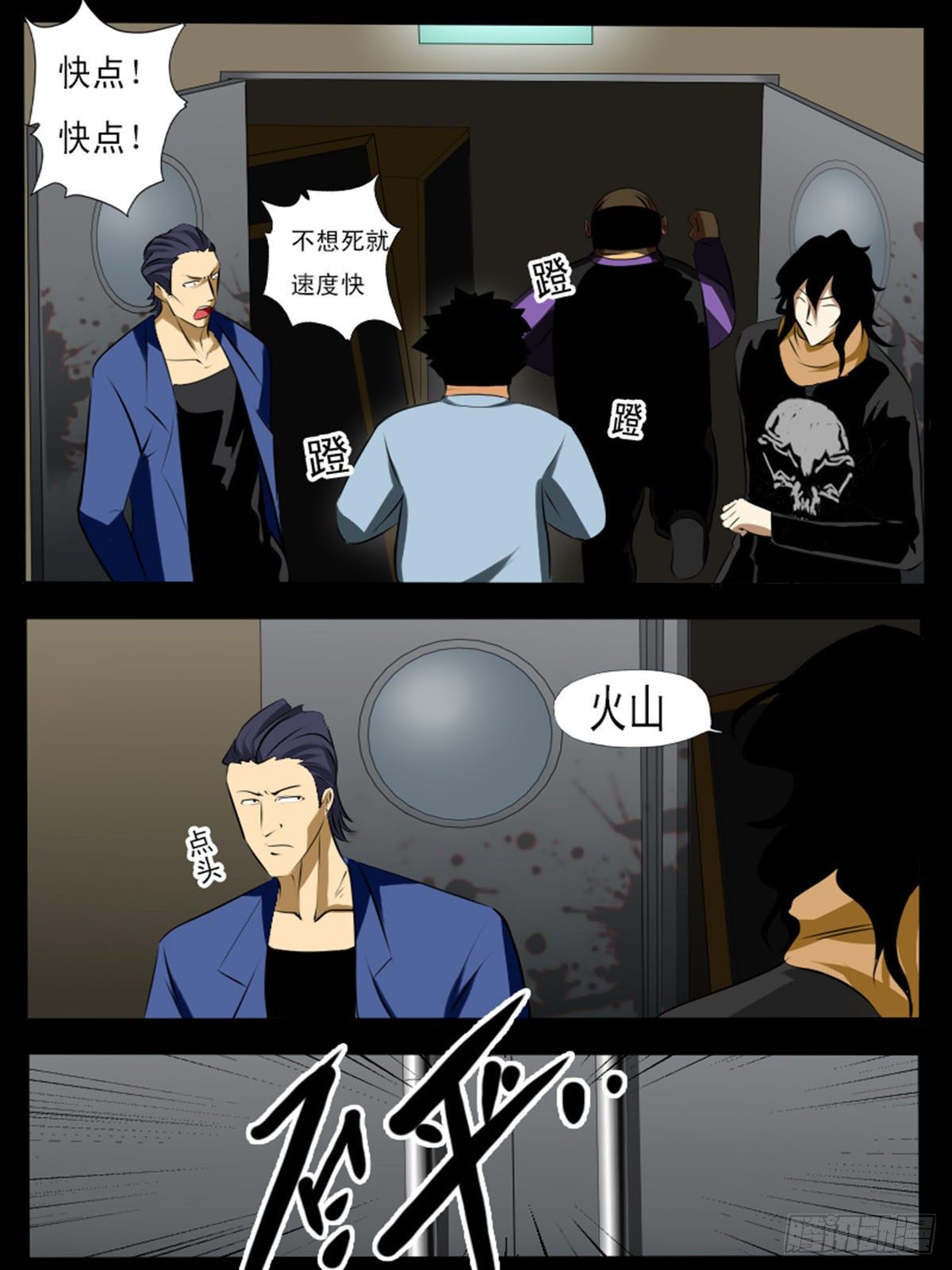 《末世逆变》第七十二逆 第17页