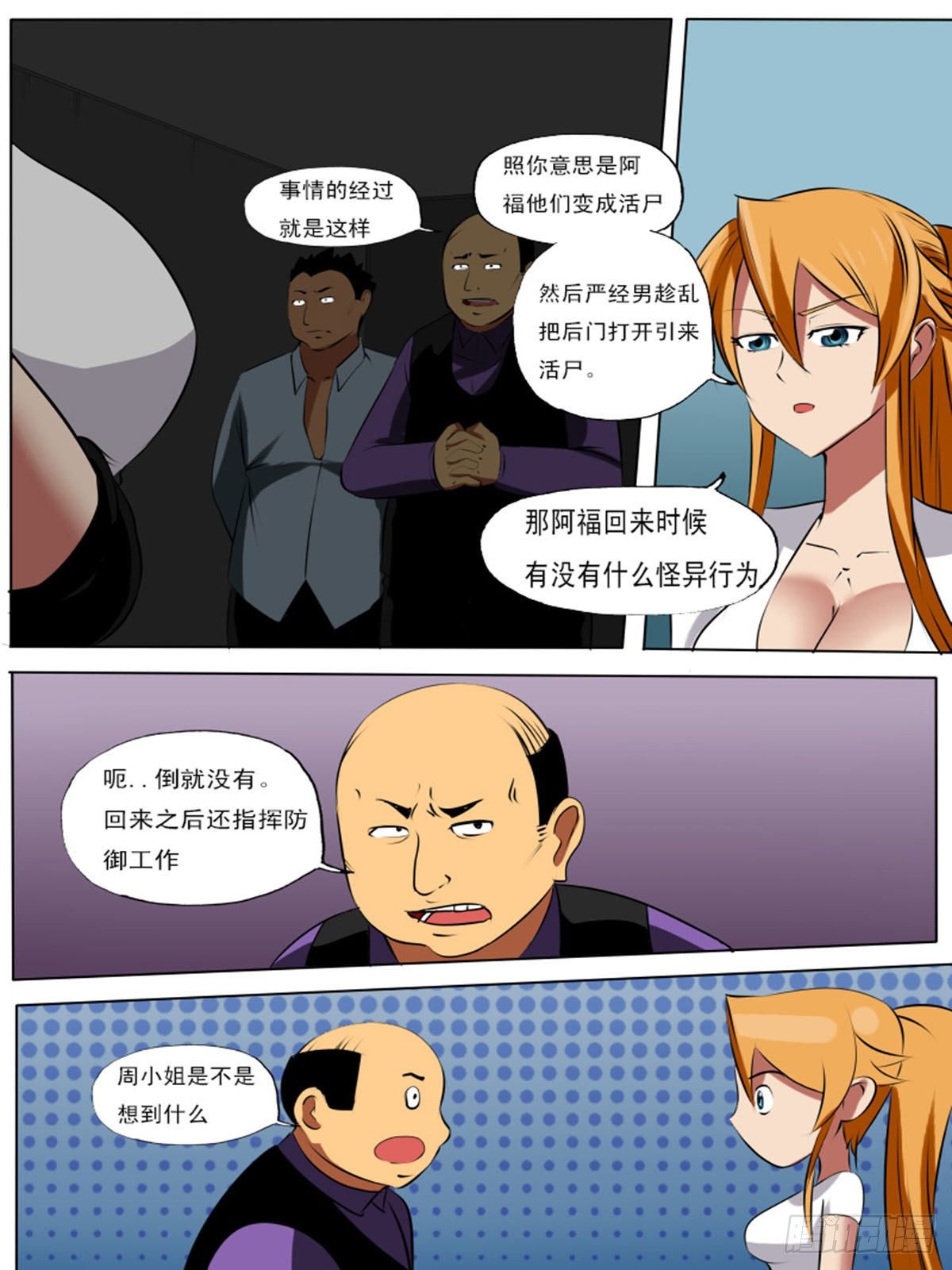 《末世逆变》第七十二逆 第18页
