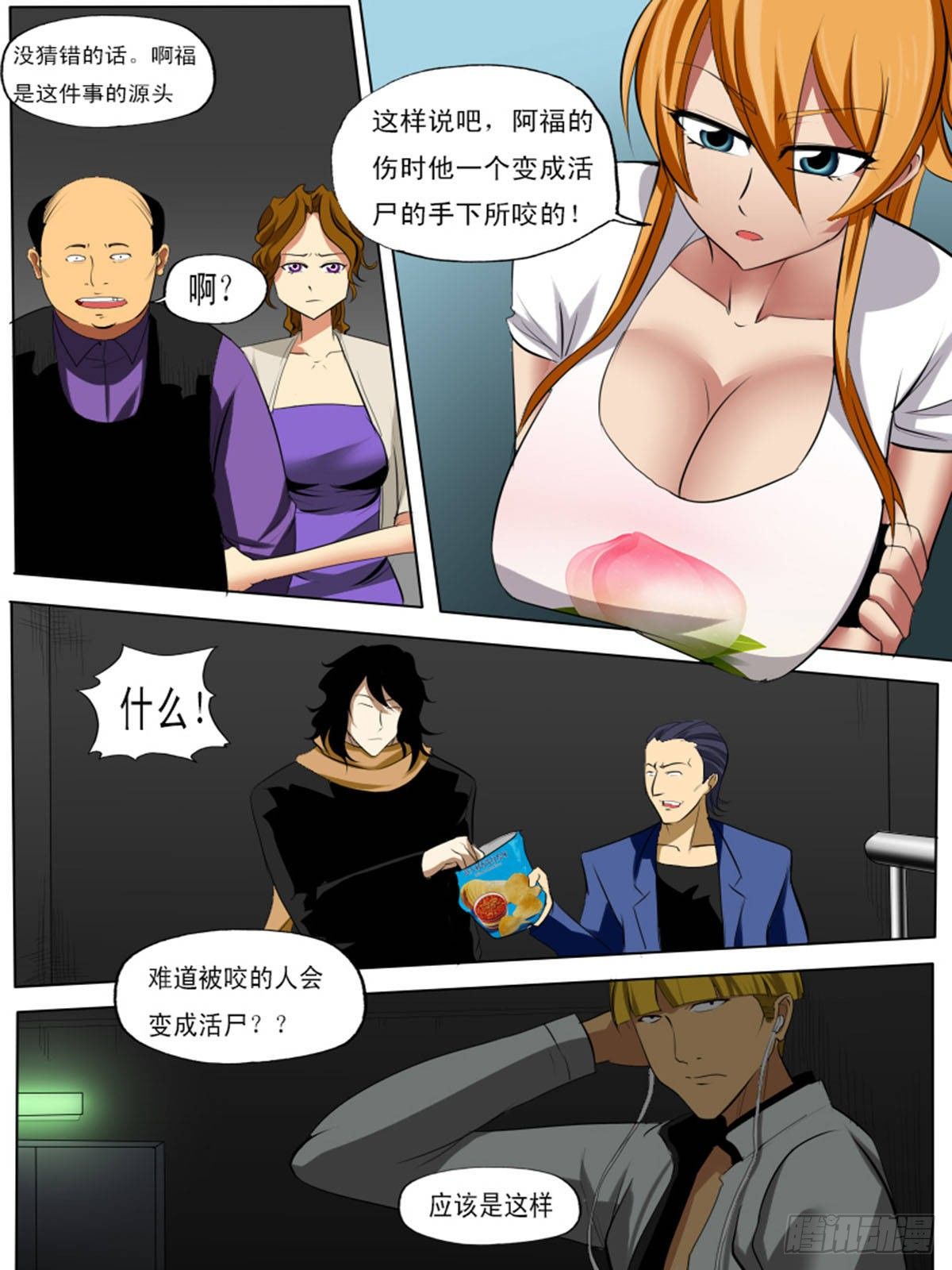 《末世逆变》第七十二逆 第19页