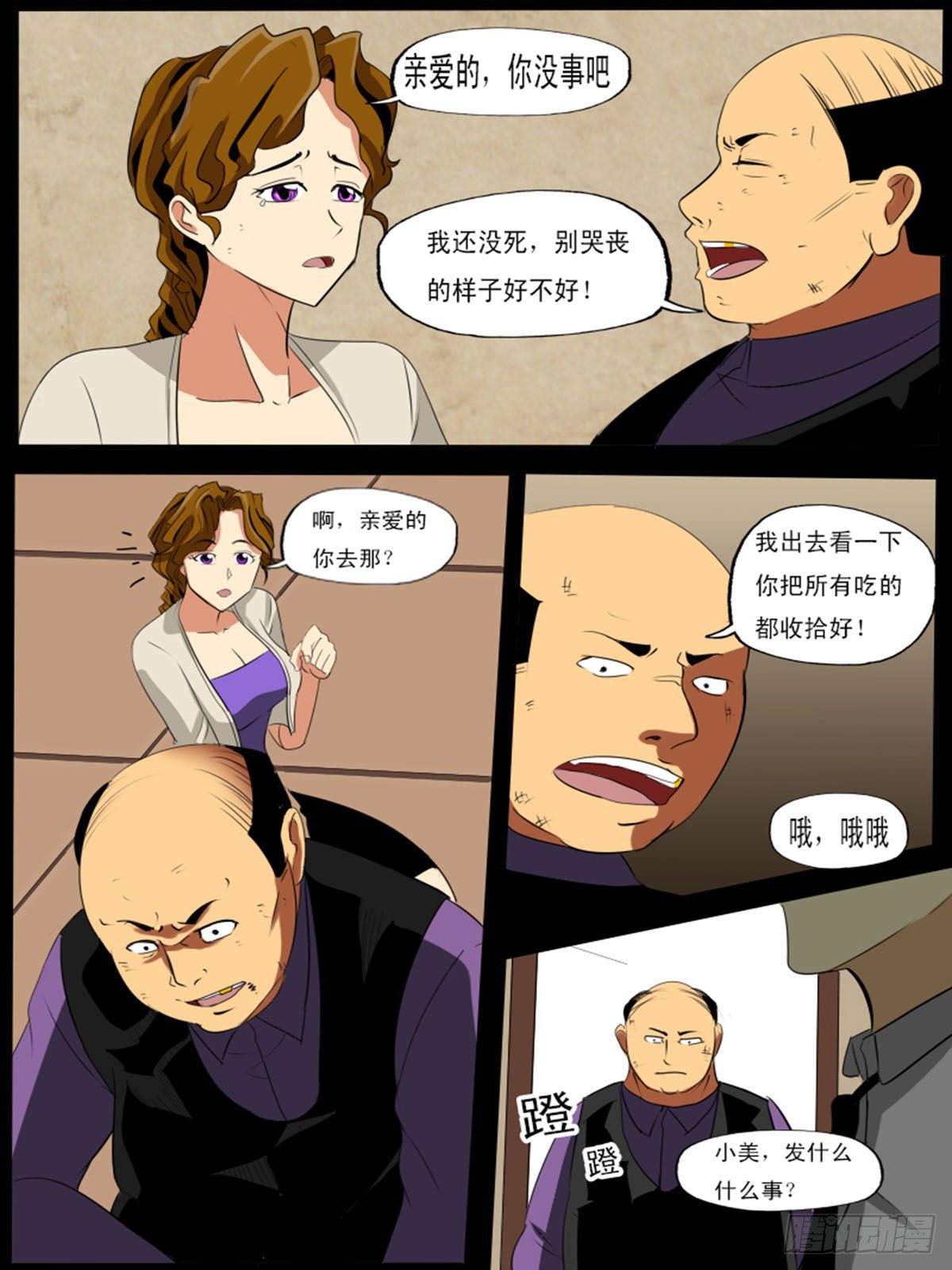 《末世逆变》第七十二逆 第1页