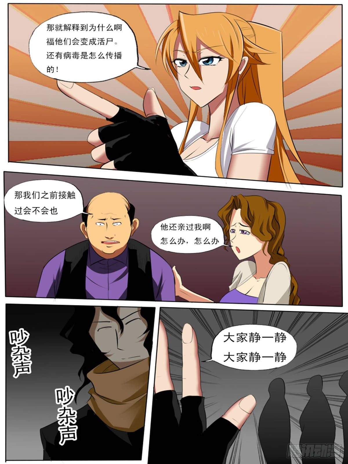《末世逆变》第七十二逆 第20页