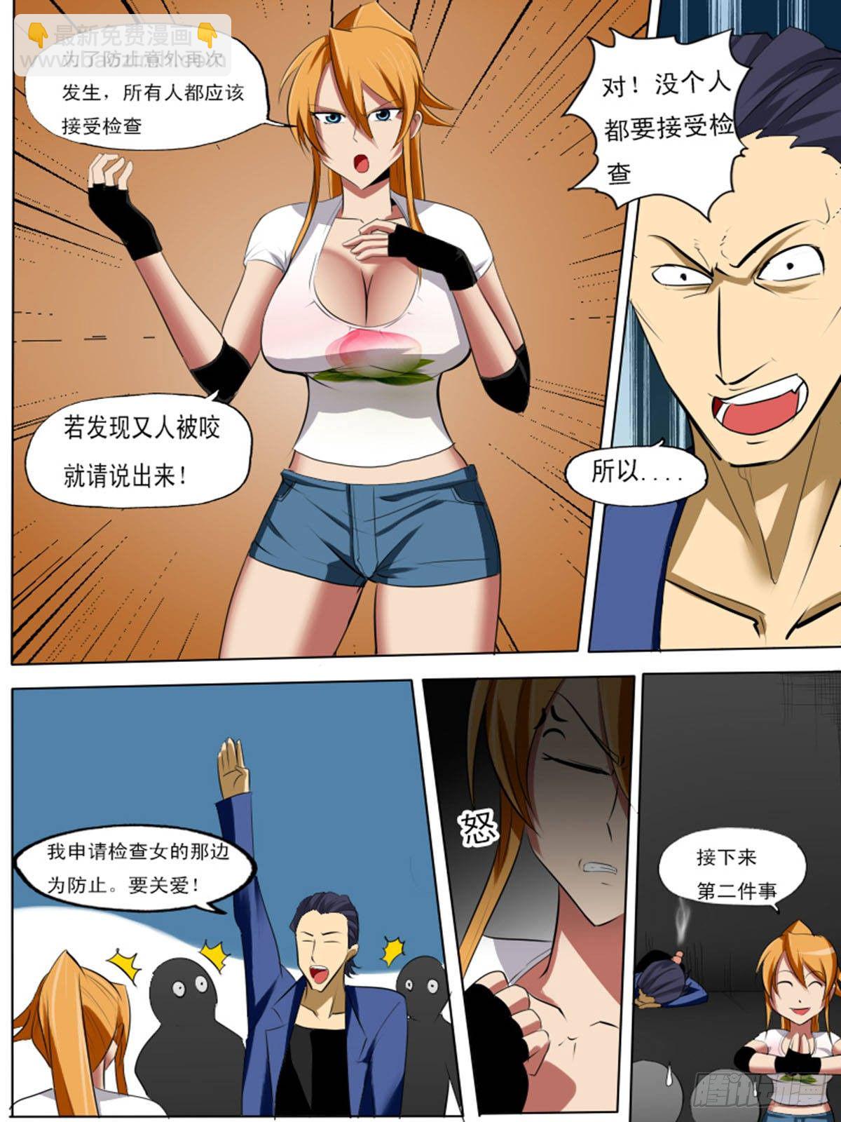 《末世逆变》第七十二逆 第21页