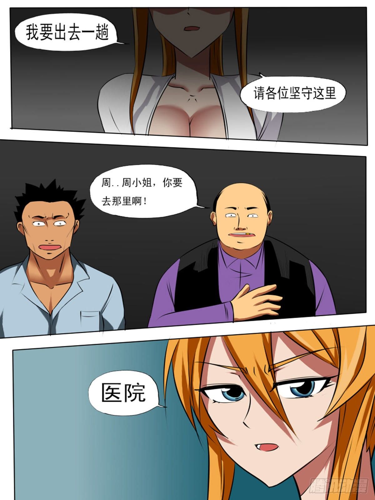 《末世逆变》第七十二逆 第22页