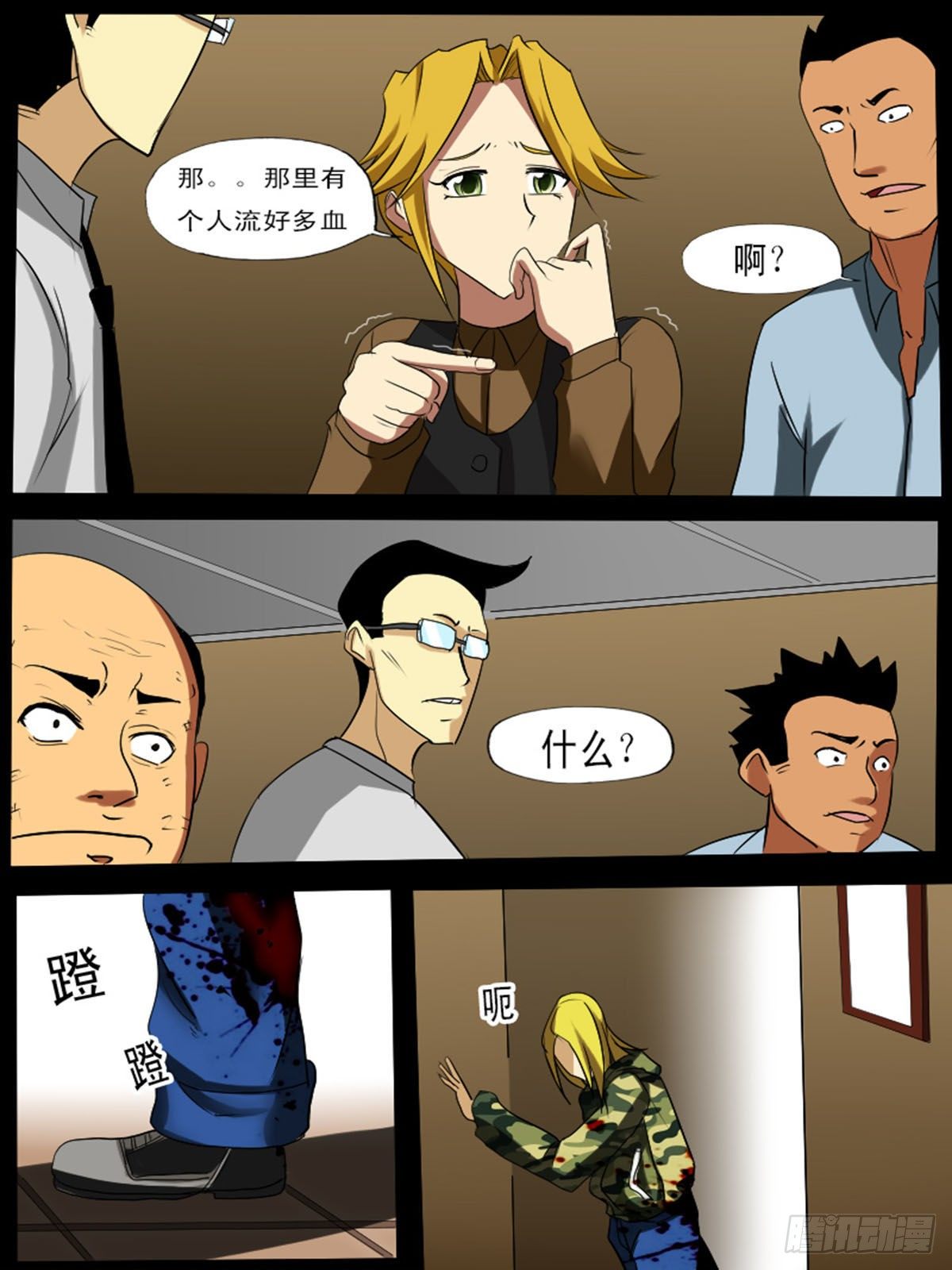 《末世逆变》第七十二逆 第2页