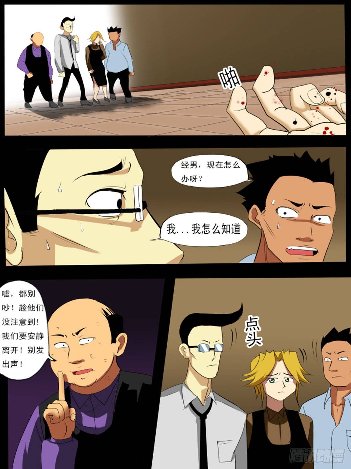 《末世逆变》第七十二逆 第4页