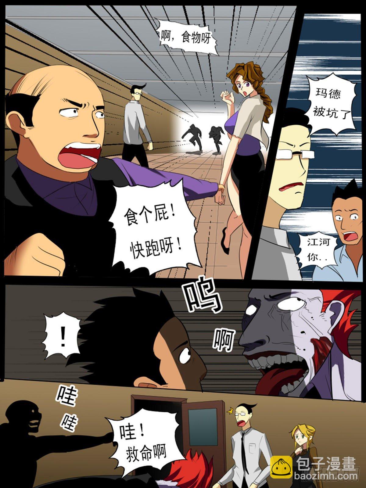 《末世逆变》第七十二逆 第6页
