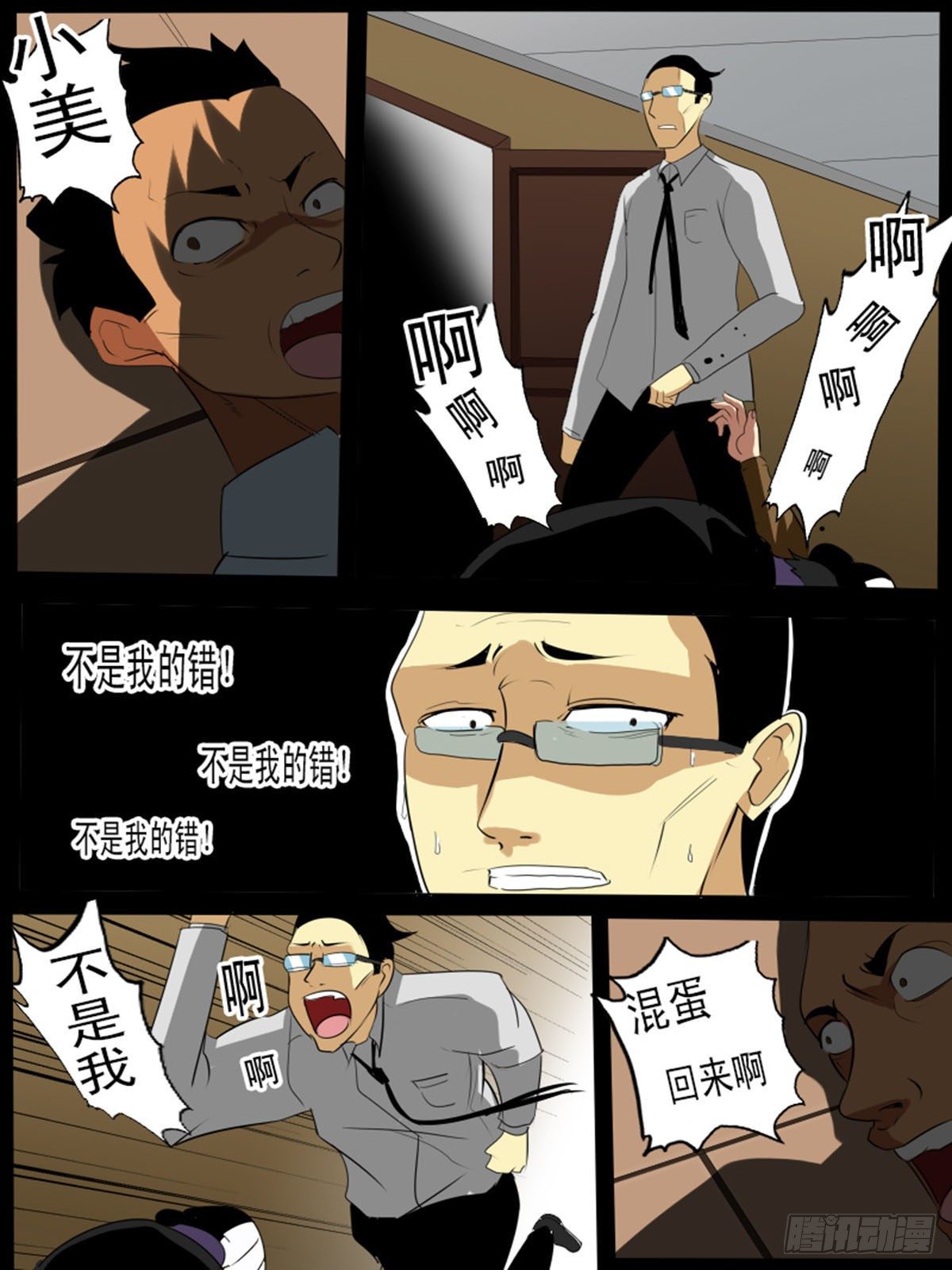 《末世逆变》第七十二逆 第8页