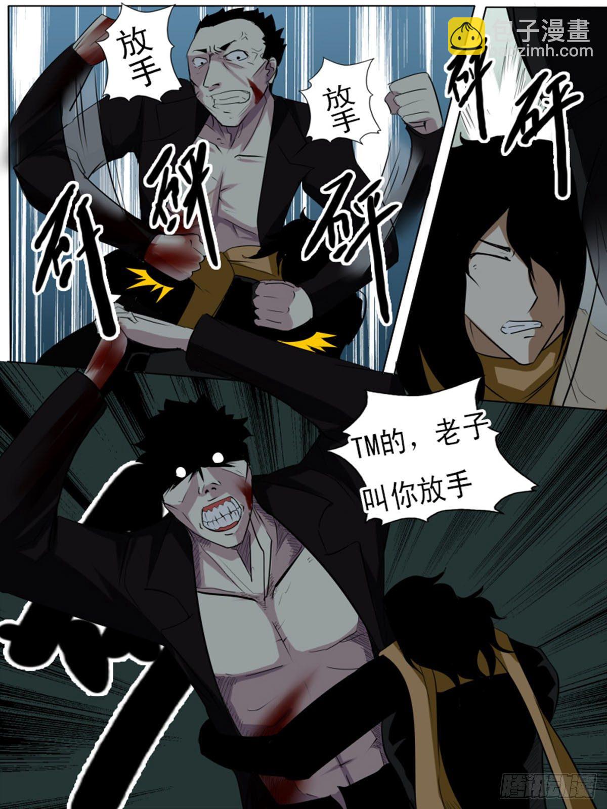 《末世逆变》第七十六逆 第11页