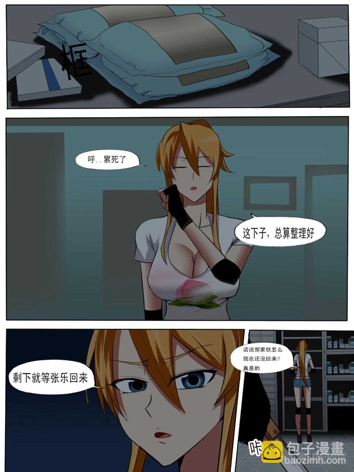 《末世逆变》第七十六逆 第15页