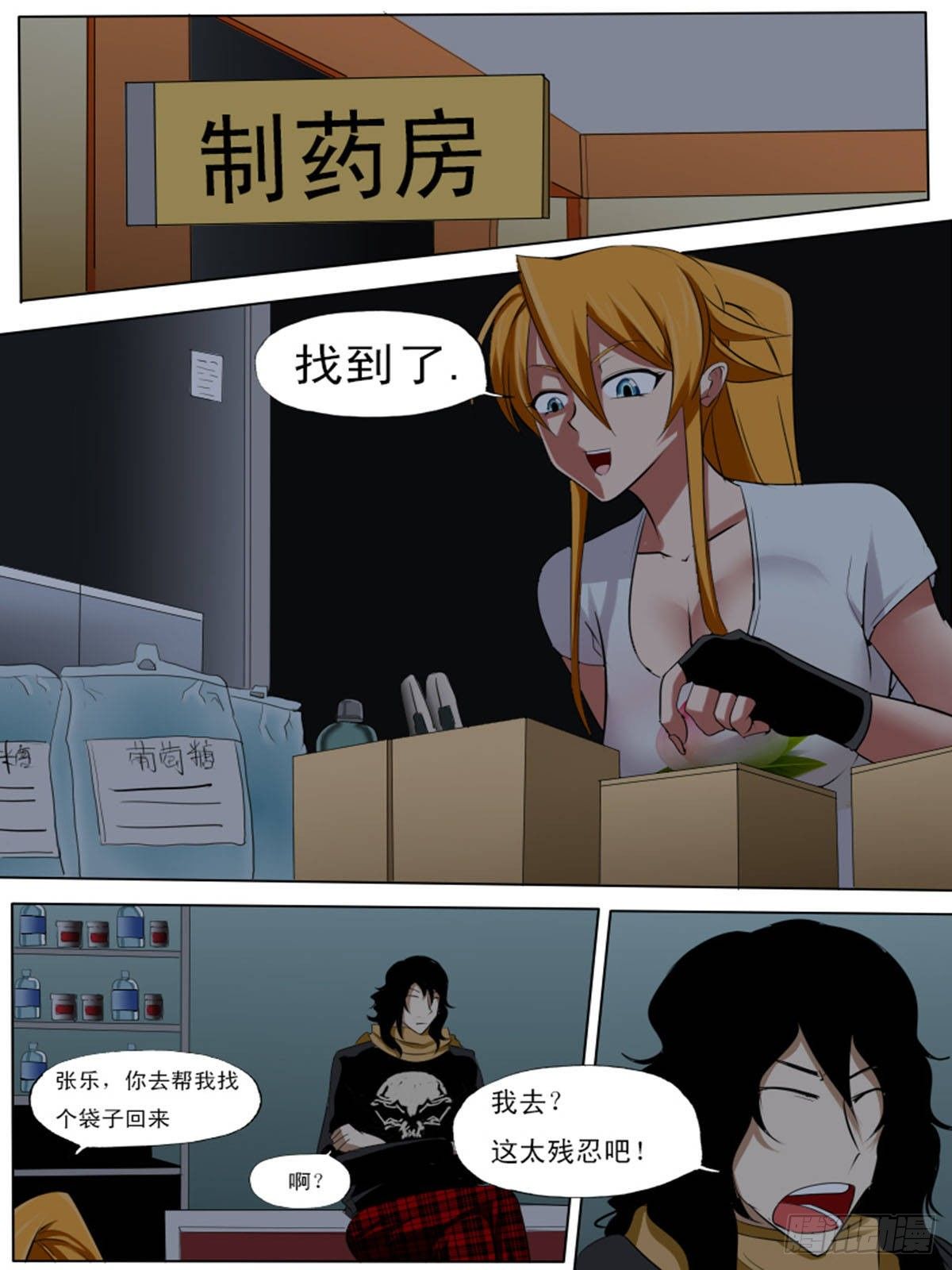 《末世逆变》第七十六逆 第1页