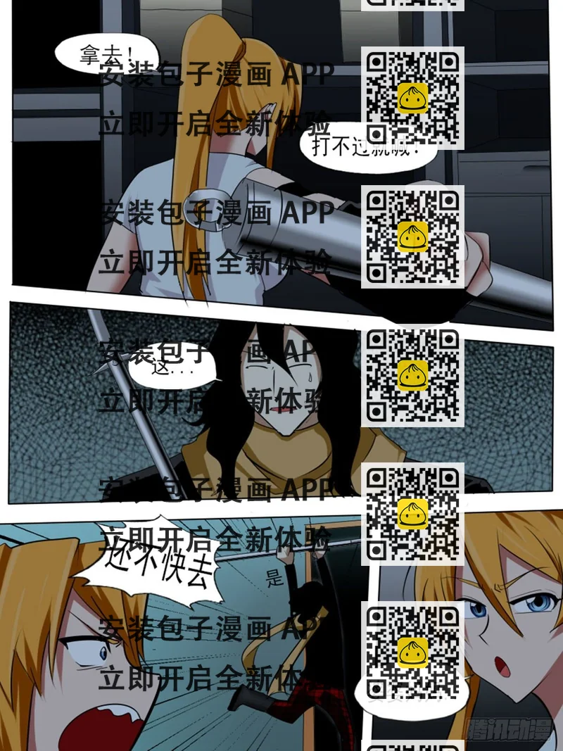 《末世逆变》第七十六逆 第2页