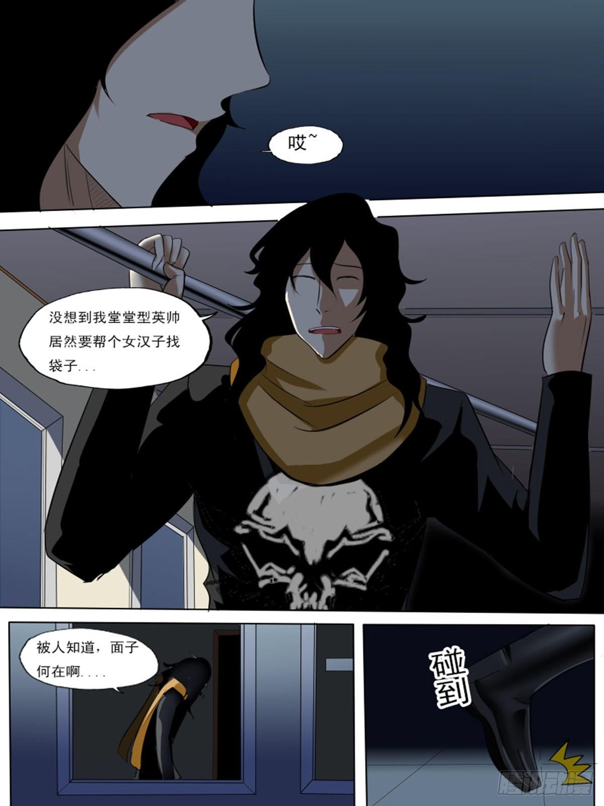 《末世逆变》第七十六逆 第3页