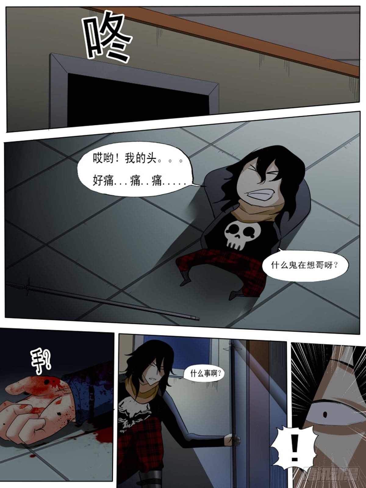 《末世逆变》第七十六逆 第4页