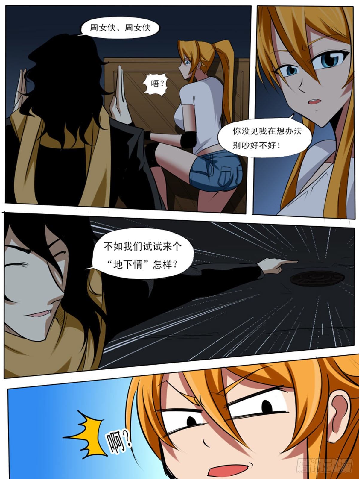 《末世逆变》第七十四逆 第10页