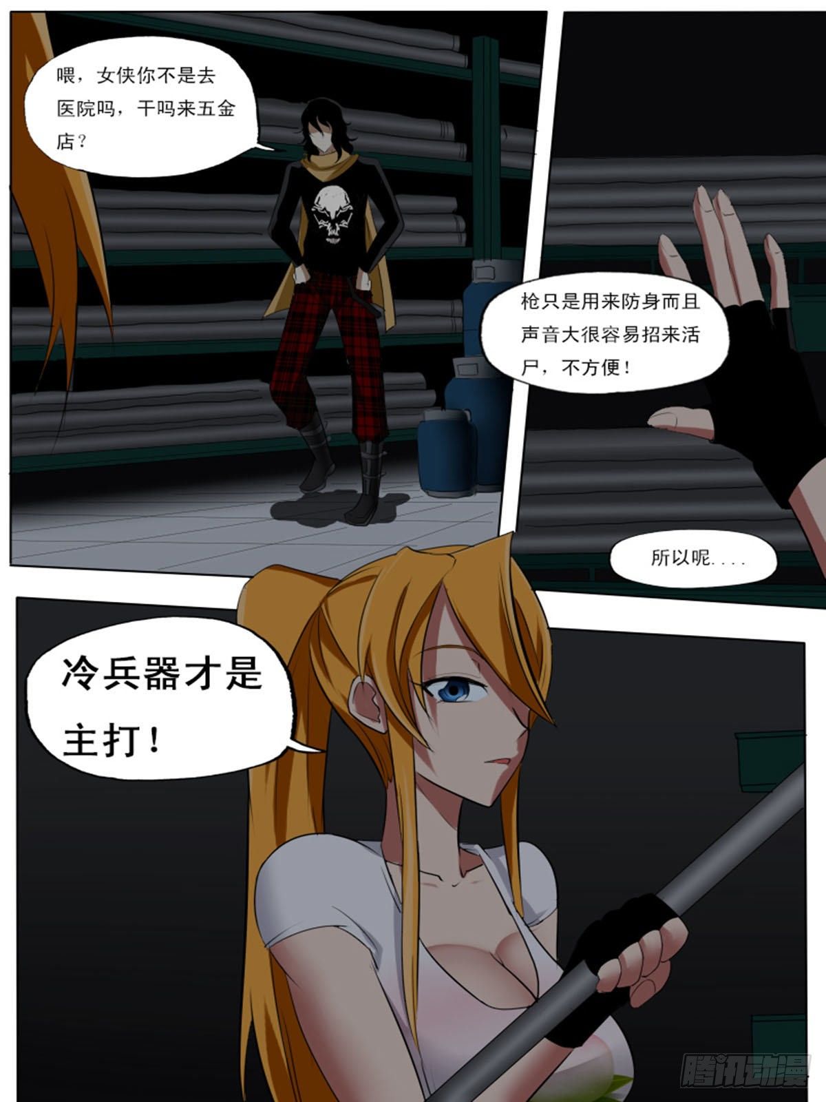 《末世逆变》第七十四逆 第2页