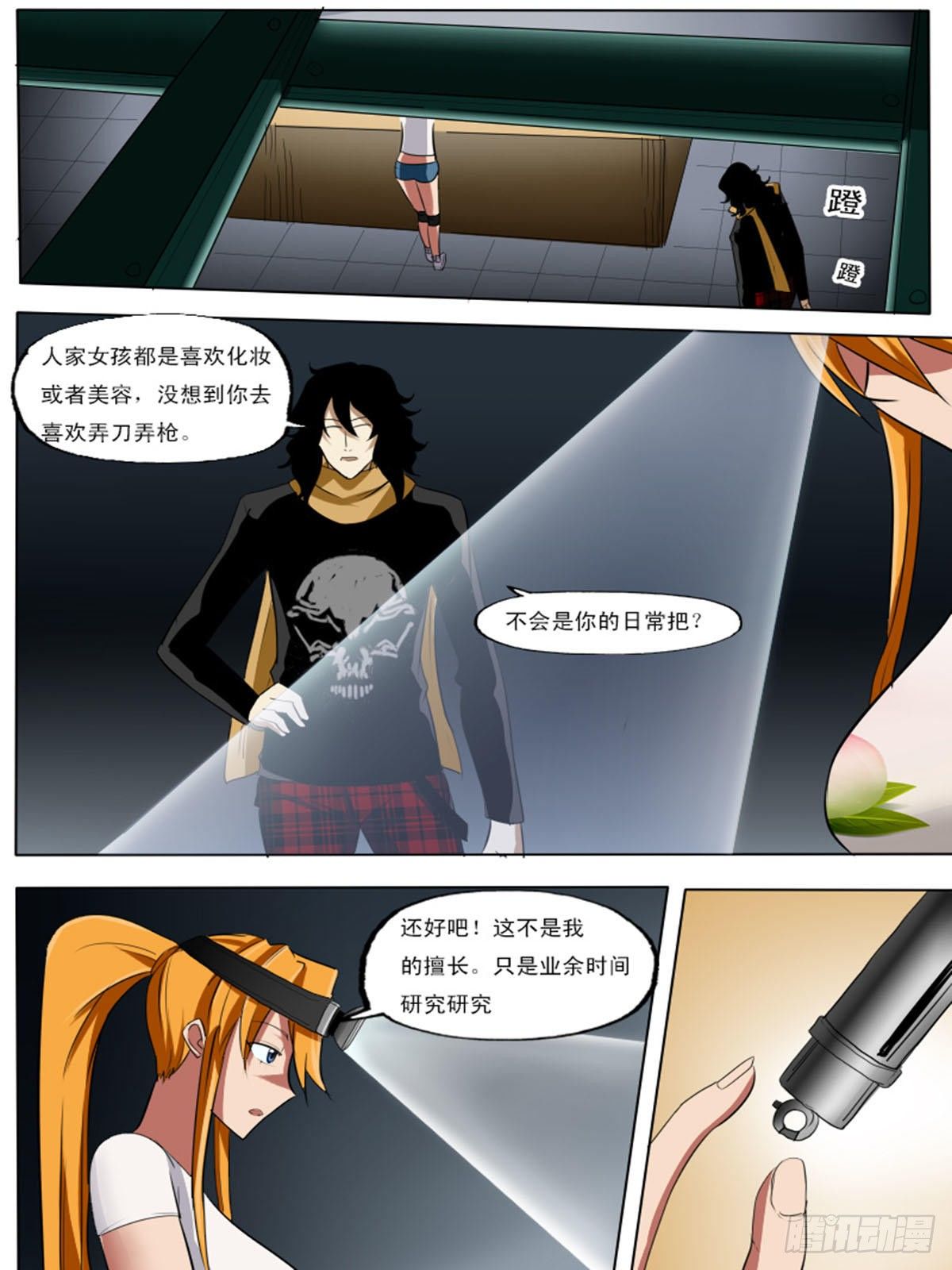 《末世逆变》第七十四逆 第4页