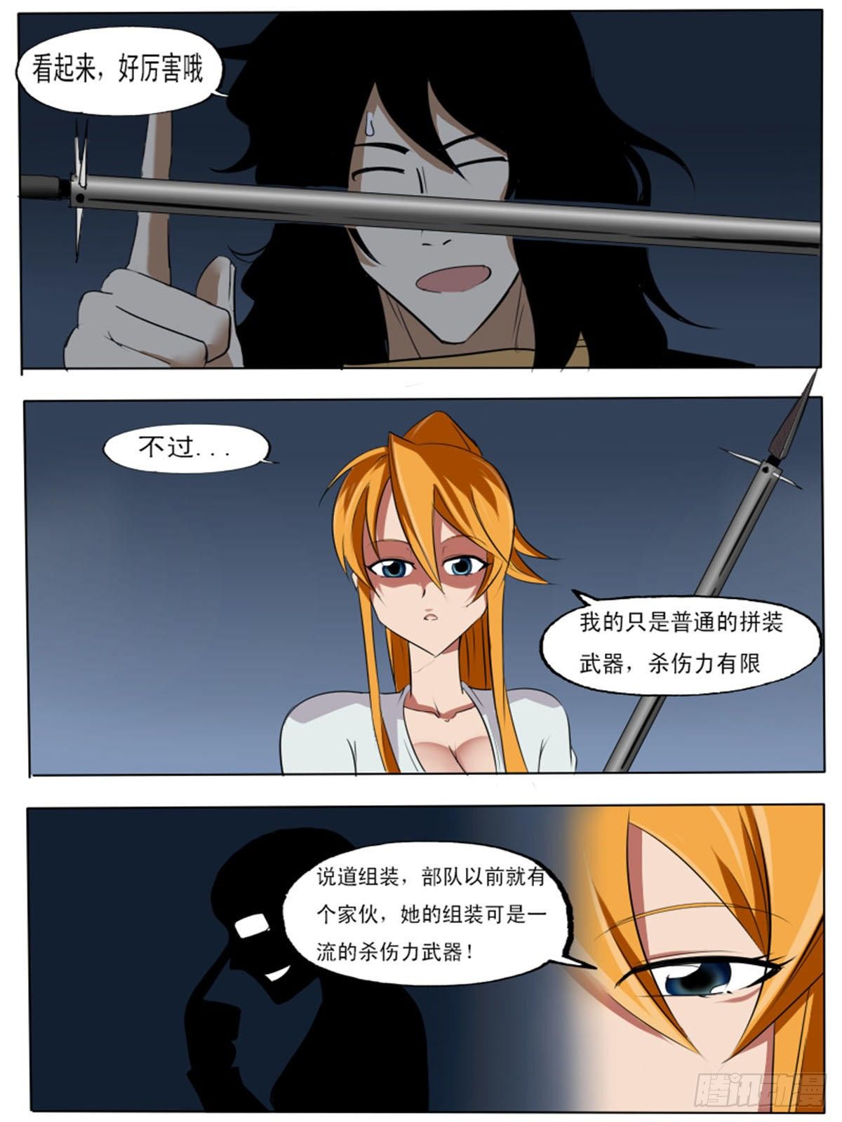 《末世逆变》第七十四逆 第6页