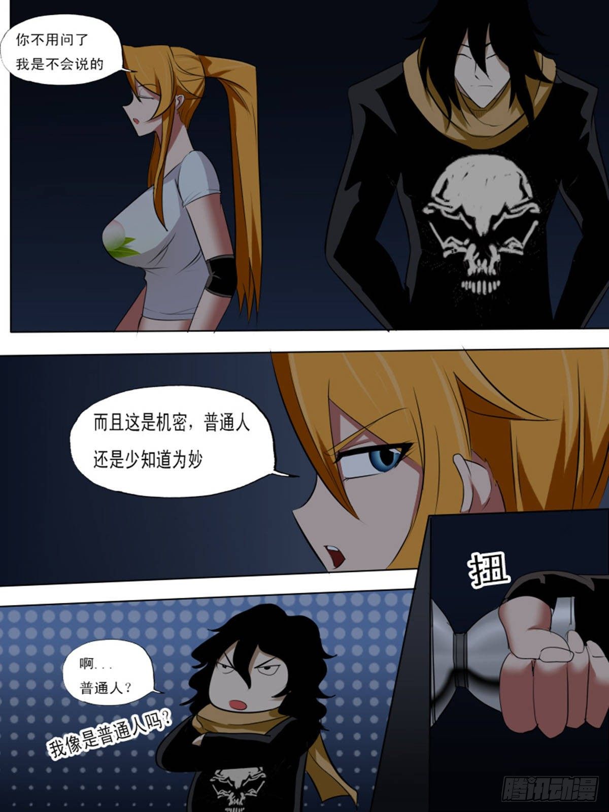 《末世逆变》第七十四逆 第8页