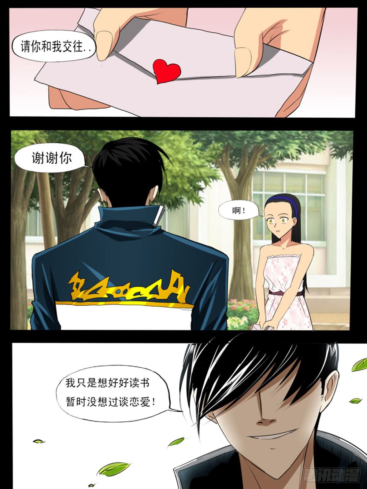 《末世逆变》第七十三逆 第11页