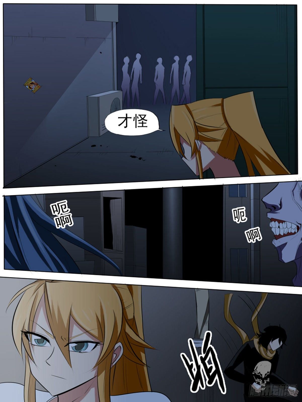 《末世逆变》第七十三逆 第2页