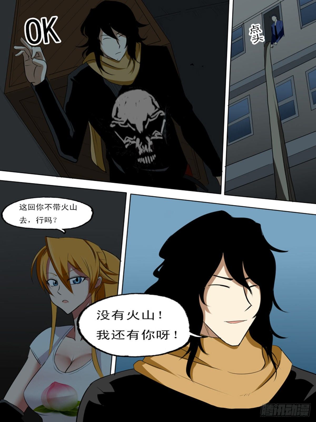 《末世逆变》第七十三逆 第3页