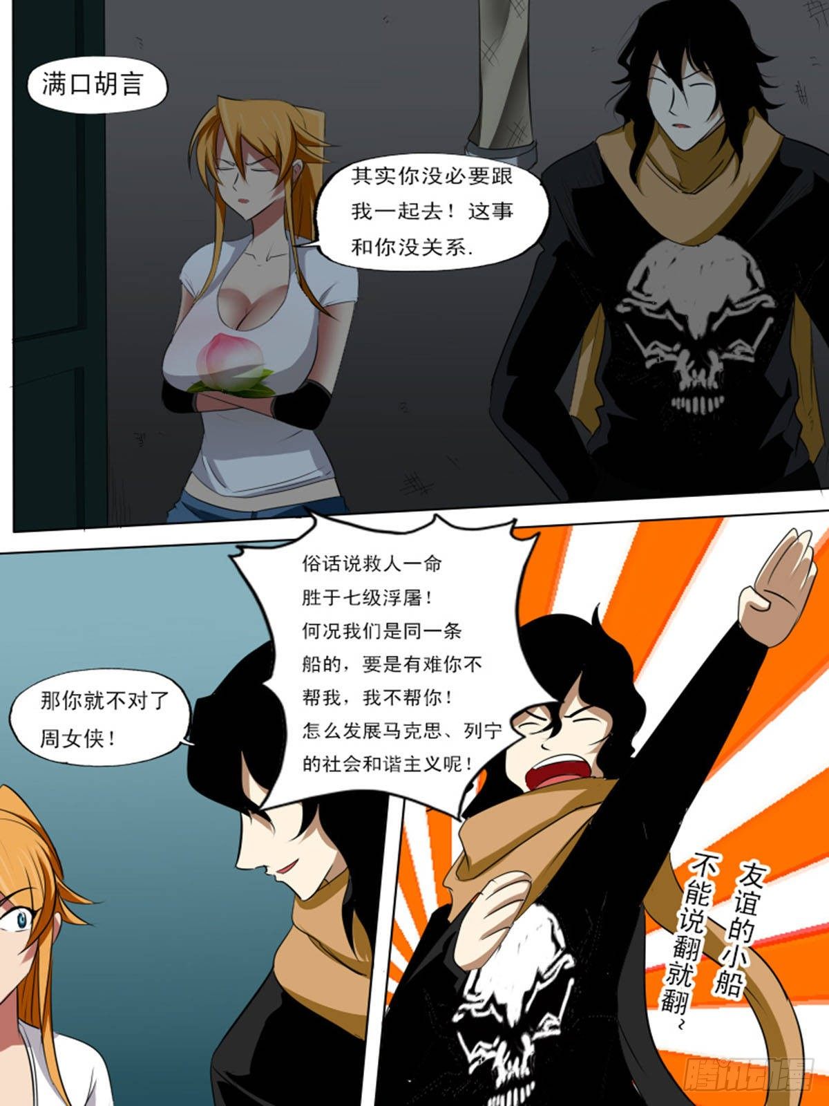 《末世逆变》第七十三逆 第4页