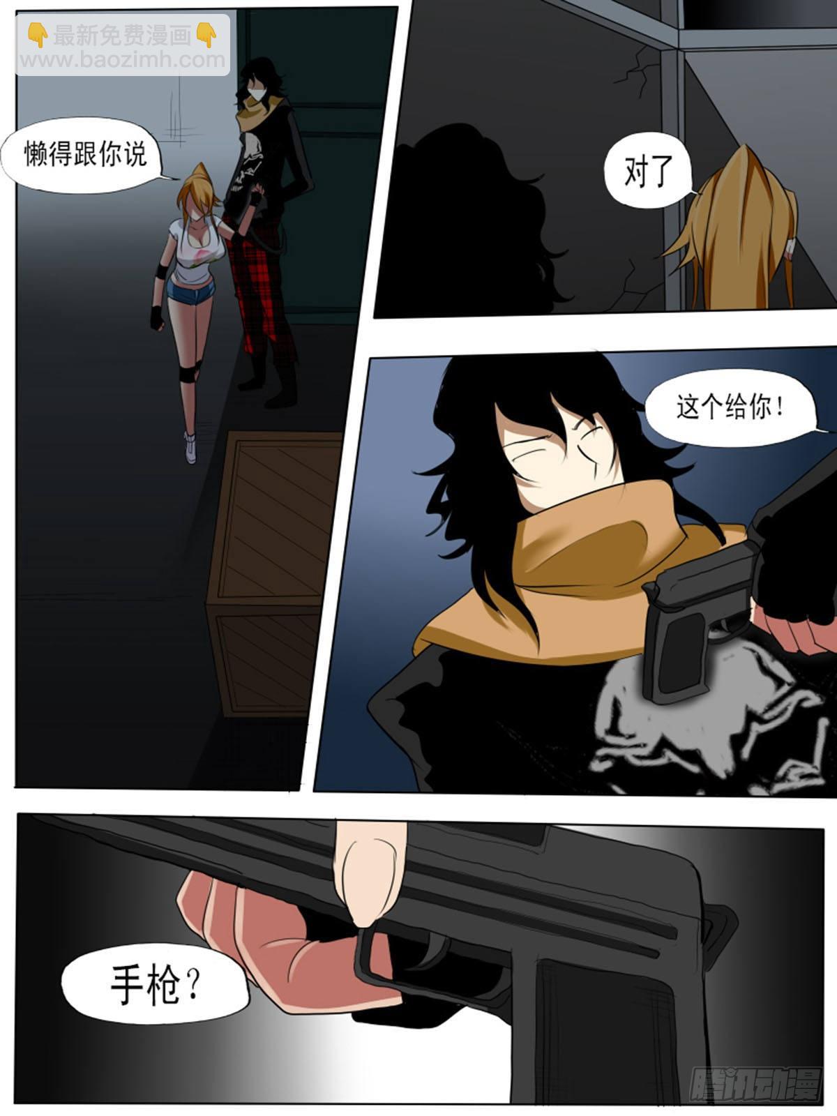 《末世逆变》第七十三逆 第7页