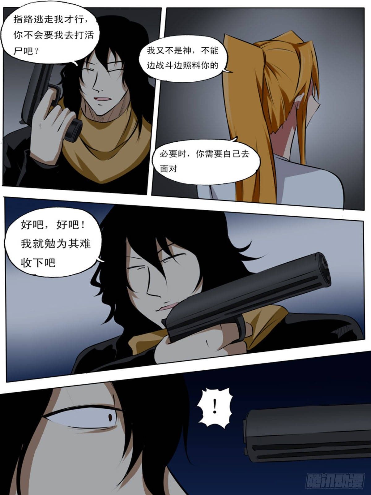 《末世逆变》第七十三逆 第8页