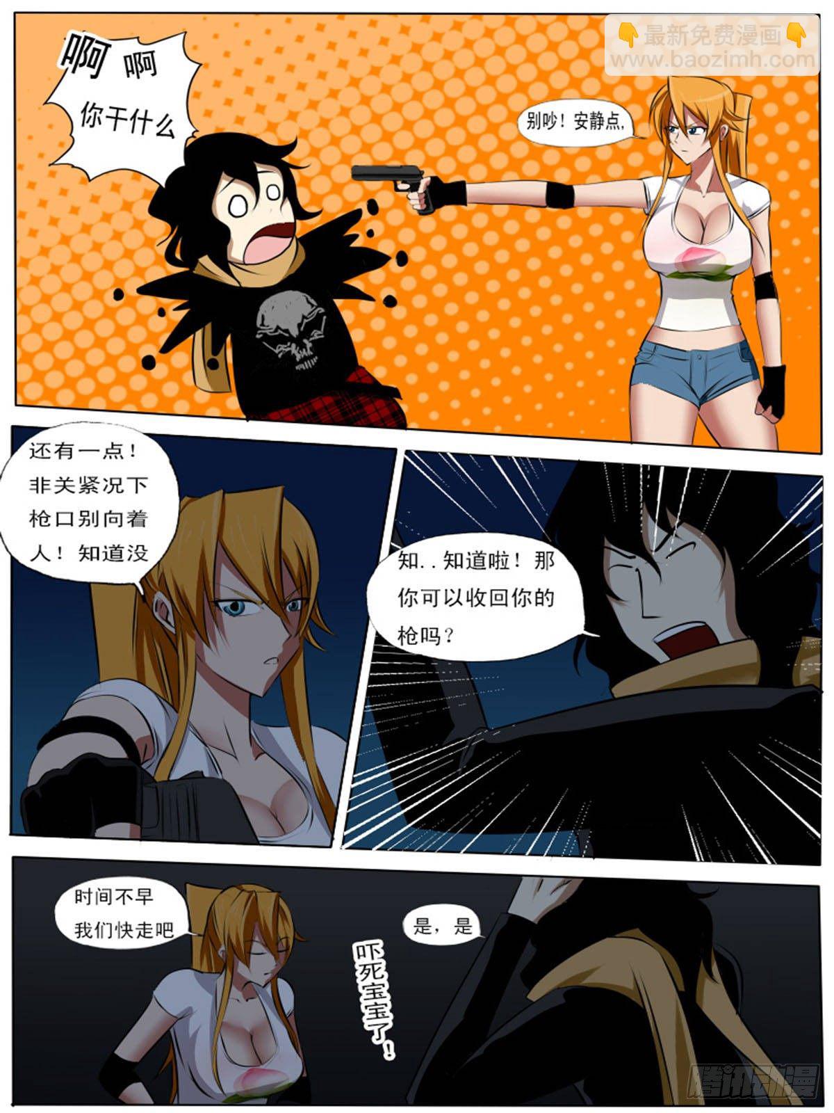 《末世逆变》第七十三逆 第9页