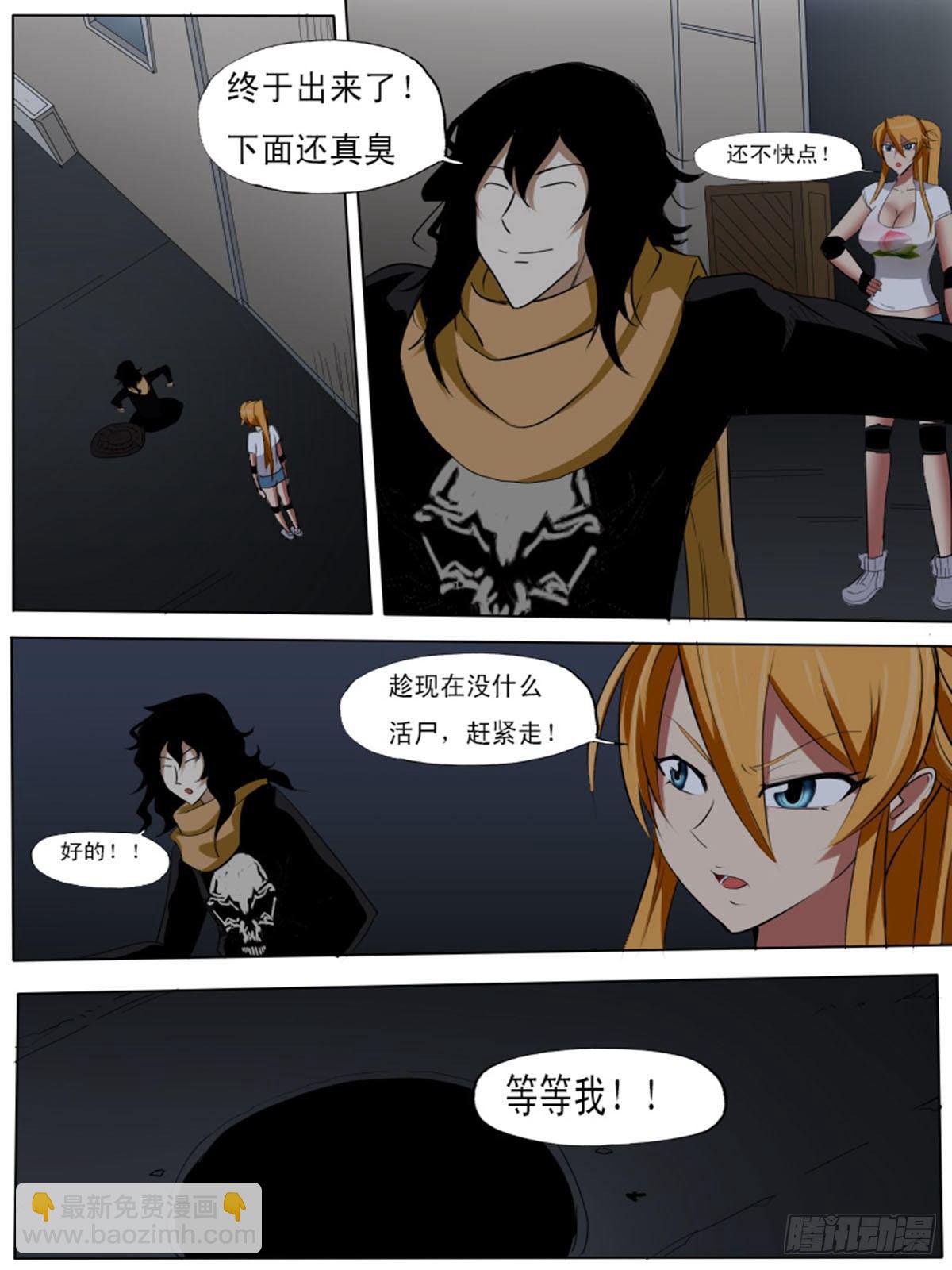 《末世逆变》第七十五逆 第10页