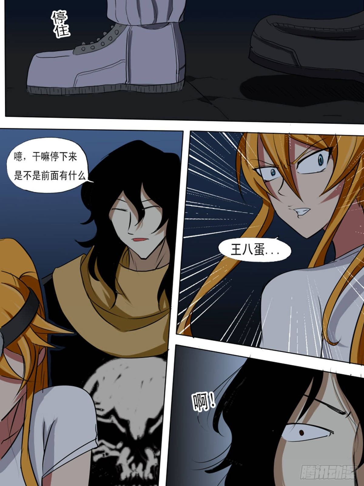 《末世逆变》第七十五逆 第2页