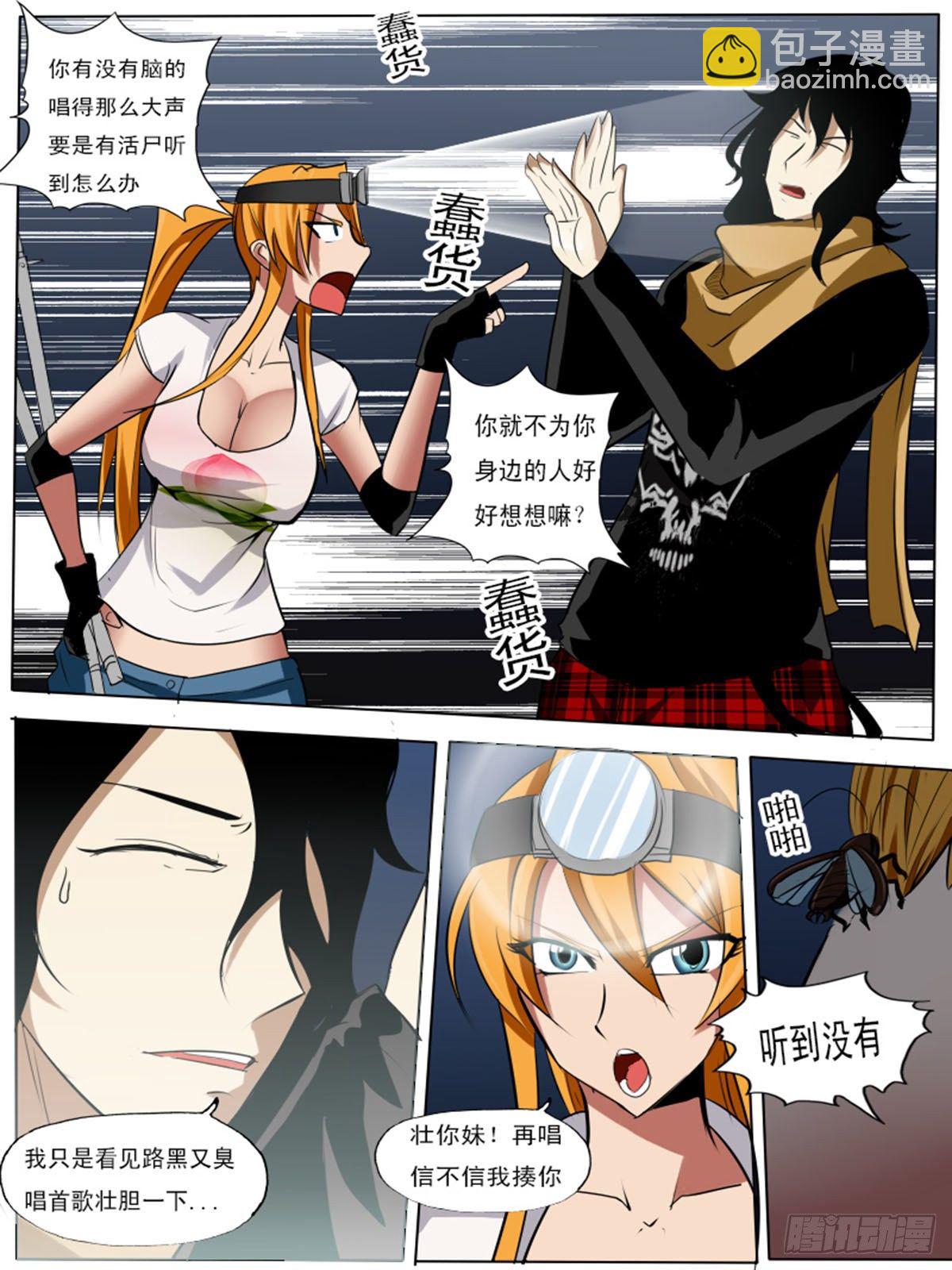 《末世逆变》第七十五逆 第3页