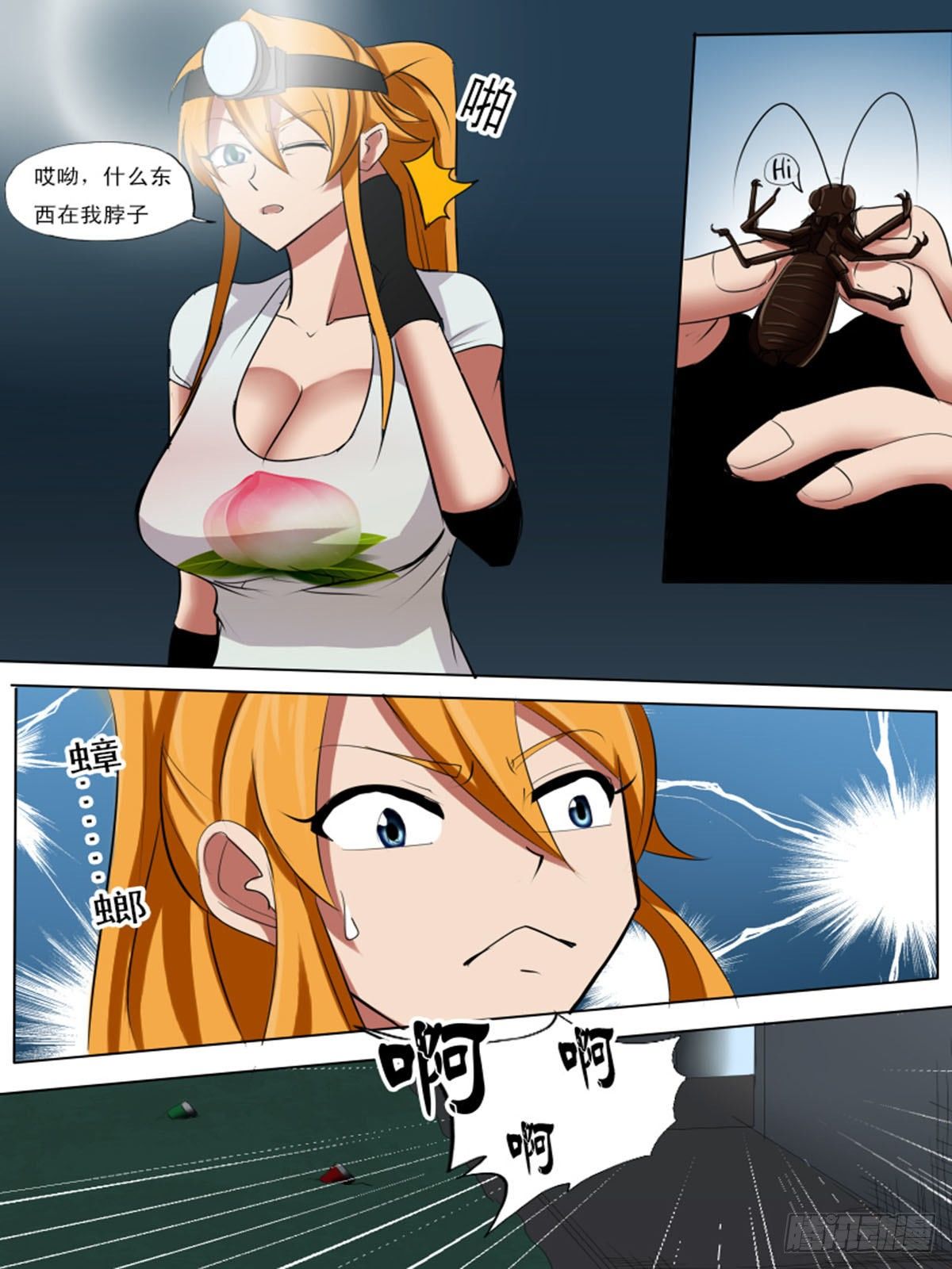 《末世逆变》第七十五逆 第4页
