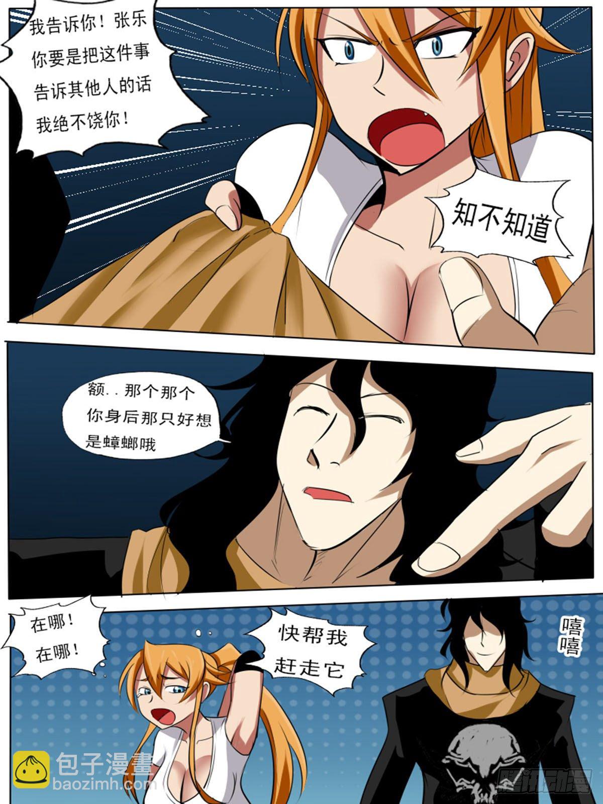 《末世逆变》第七十五逆 第7页