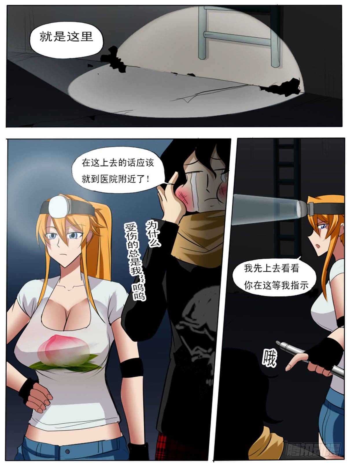 《末世逆变》第七十五逆 第8页