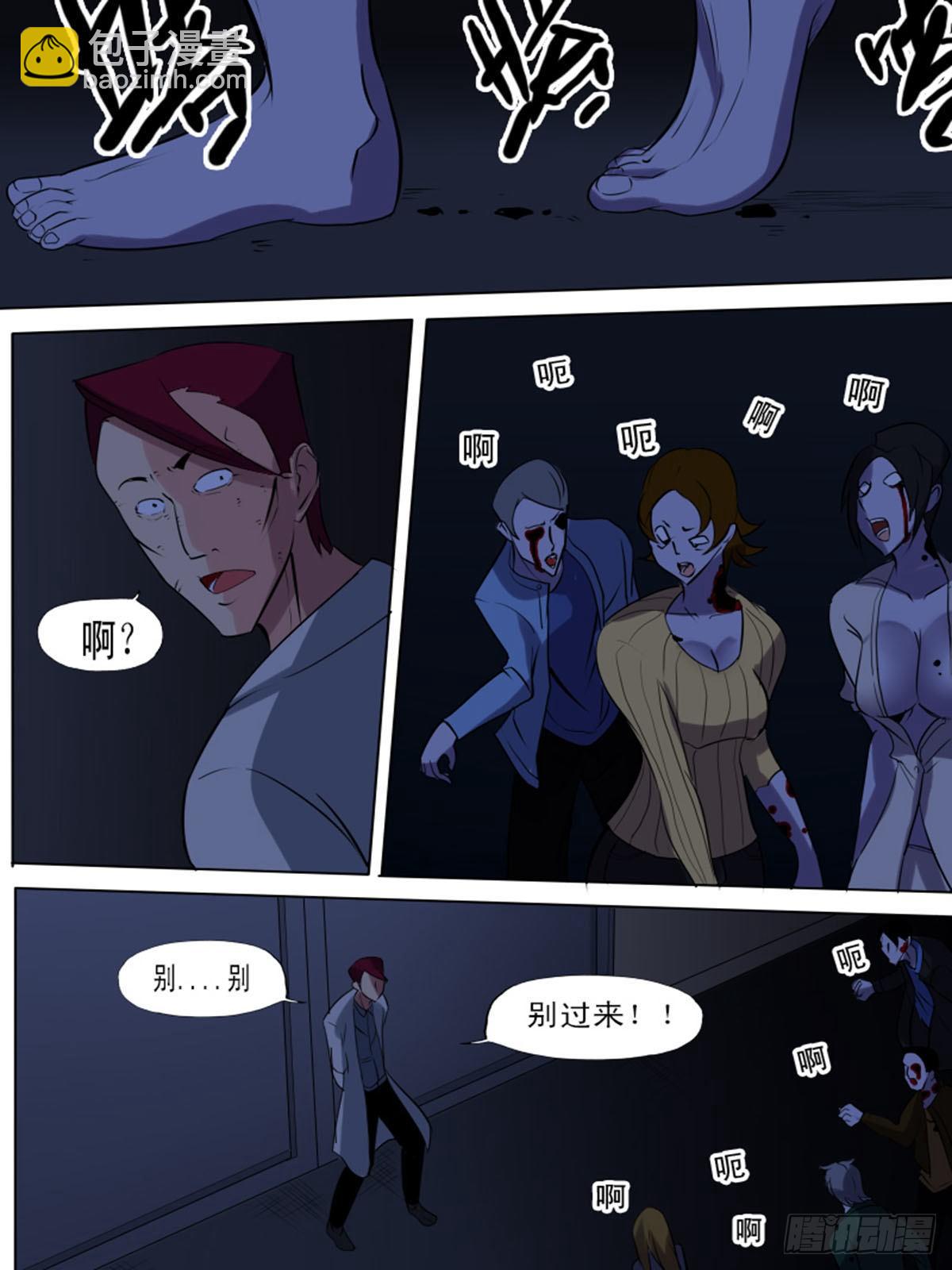 《末世逆变》第七十九逆 第11页