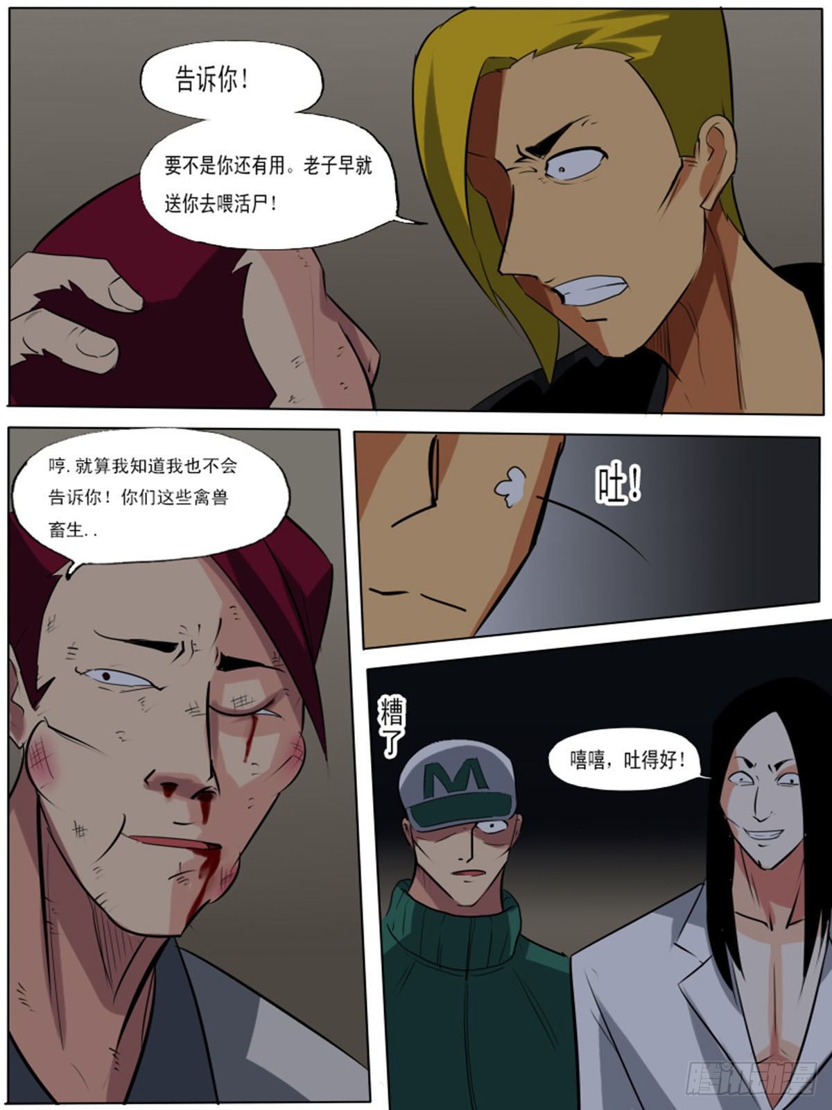 《末世逆变》第七十九逆 第5页