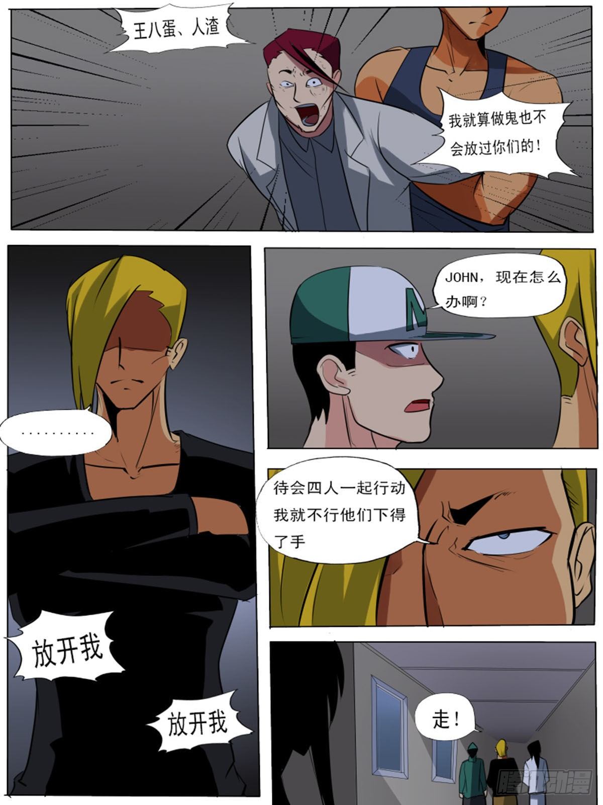 《末世逆变》第七十九逆 第7页
