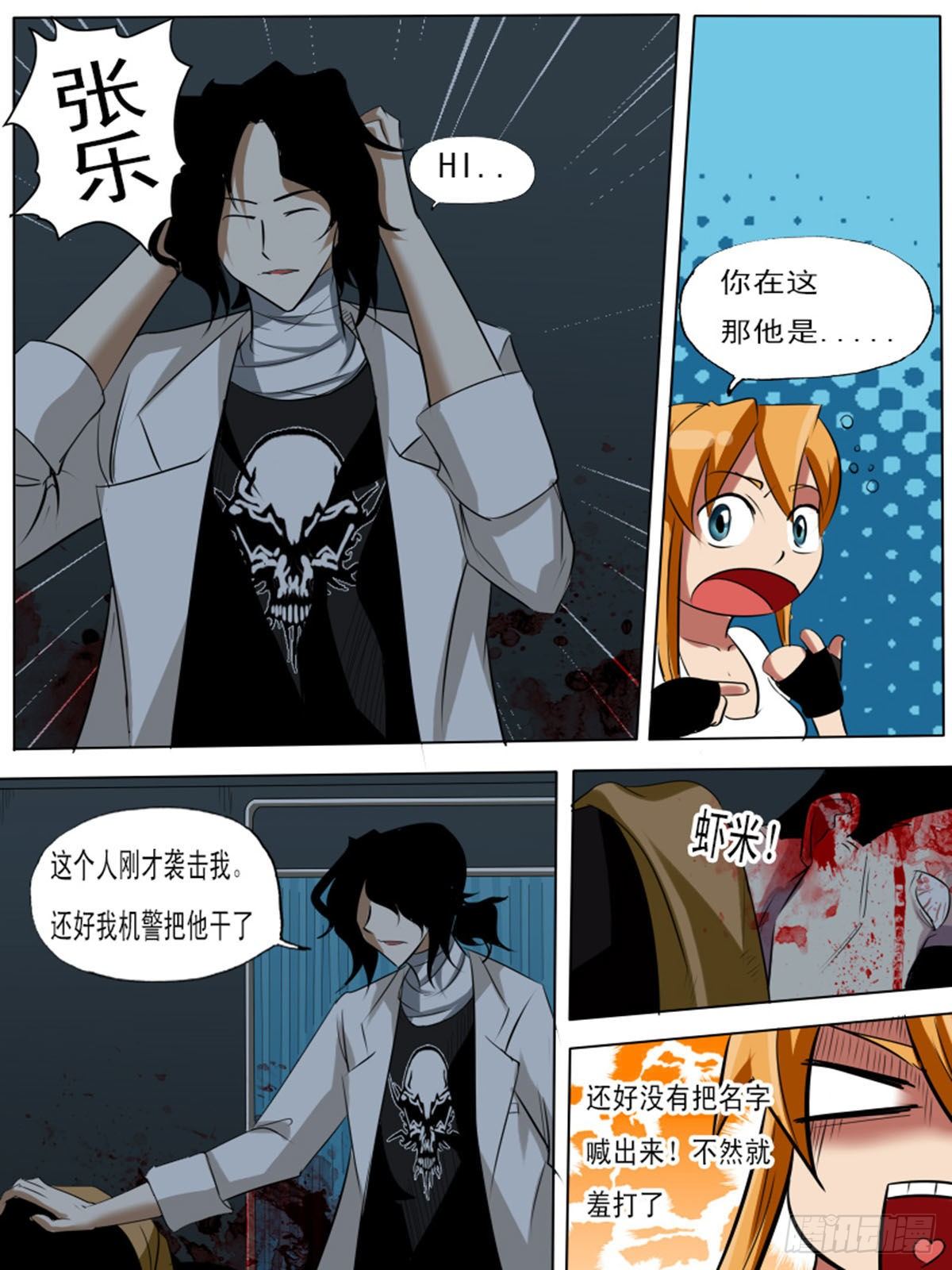 《末世逆变》第七十八逆 第2页