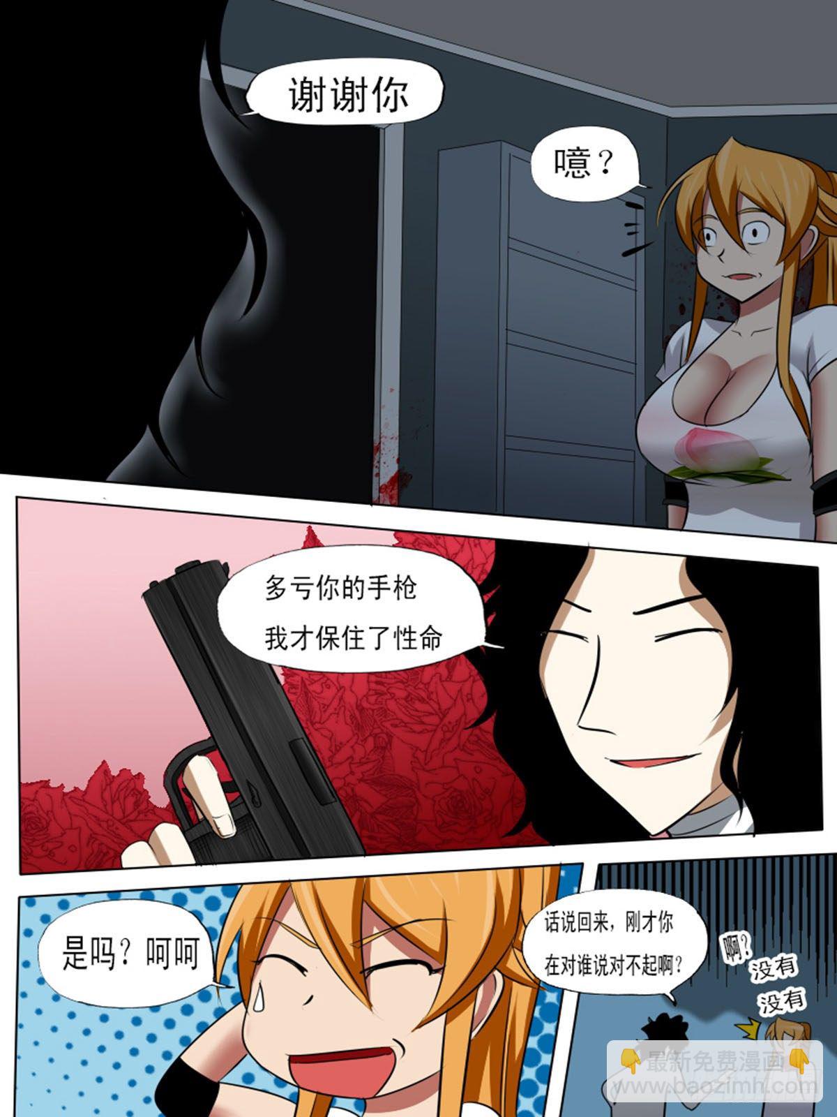 《末世逆变》第七十八逆 第3页