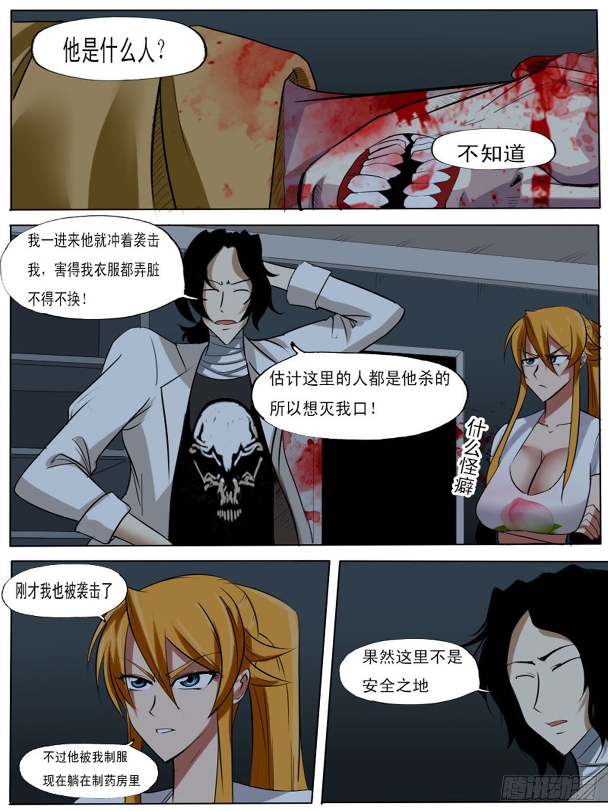 《末世逆变》第七十八逆 第4页